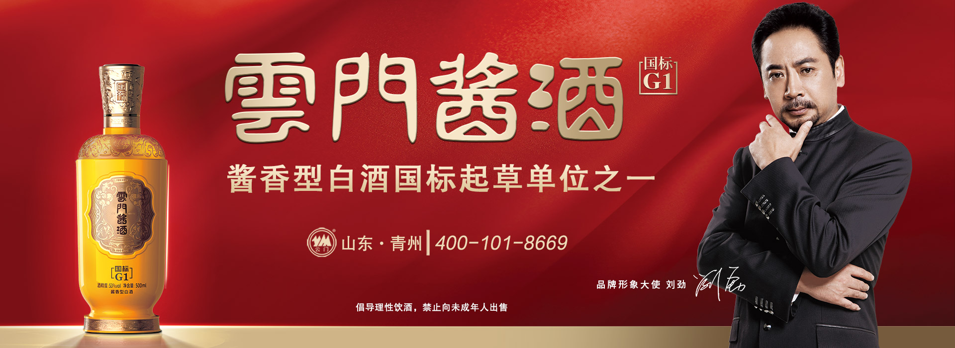 山東青州云門(mén)酒業(yè)(集團(tuán))有限公司